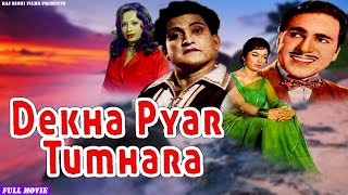 मास्टर भगवान दादा की सदाबहार फिल्म - देखा प्यार तुम्हारा | Dekha Pyar Tumhara | 1963 |Sadhna |Achala