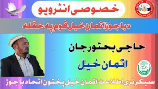 خصوصی انٹرویو  د باجوڑ اتمان خیل قوم پہ حقلہ