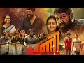 Pani(2024)||Joju George||Sagar Surya||Junaiz V. P.|| Full Movie Facts and Reviews