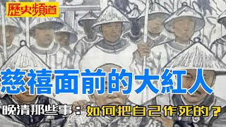 他是慈禧面前的紅人，為什麼丁寶楨還敢殺安德海？