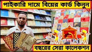 wedding card price in Bangladesh।wedding card price 2022।wedding card design। wedding card।price bd