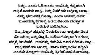 ಬ್ರಹ್ಮಗಂಟು ಭಾಗ -27, ಎರಡು ಹೃದಯಗಳ ಸಮ್ಮಿಲನ..❤️❤️ ರೋಮ್ಯಾಂಟಿಕ್ ಸ್ಟೋರಿ.. ಮನಸ್ಸಿಗೆ ಇಷ್ಟವಾಗುವ ಕಥೆ..