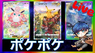 【 #ポケポケ 】イベント45勝目指す‼時間があればフレンドバトル(#参加型 )もしていくよ【#pokemon 】#朝活 #昼活 #shorts #ポケモンカード #ptcg #tcg #ライブ配信