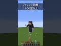 【マイクラ】エリトラでパルクールしてみた