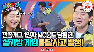 [#트랄랄라브라더스] 어디 맞춰보시지 ㅋㅋㅋ 흥신흥왕 MC 붐의 깐족을 버티고 승리를 쟁취하라!! #TV조선조이 (TV CHOSUN 230809 방송)