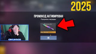 НОВЫЙ ПРОМОКОД НА НОЖ В СТАНДОФФ 2! Рабочий промокоды стандофф 2 / standoff 2