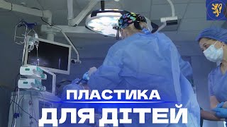 🏥У Львів приїхали відомі пластичні хірурги, щоб виправляти вроджені та набуті дитячі вади