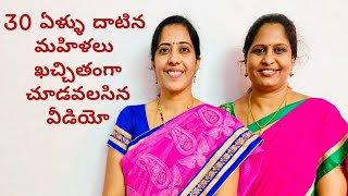 ఇలా చేస్తే వయసు పెరిగిన చెక్కు చెదరని అందం మీ సొంతం// 30+ skin care and hair care in telugu