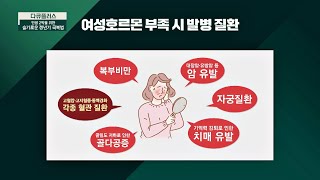 「갱년기」 관리하지 않으면 혈관 질환 발병률 증가 | 다큐 플러스 261회 | JTBC 230514 방송