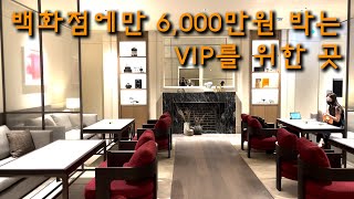 새로 생긴 강남 신세계 백화점 VIP 다이아 라운지