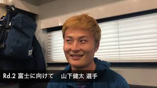 SUPER GT 第2戦 富士に向けて - 山下健太 選手