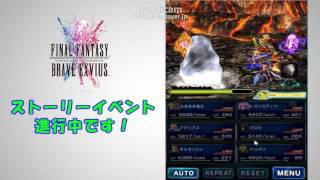 ＦＦＢＥ　ストーリーイベント　秩序の守護者　後半　ほぼ垂れ流し