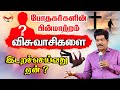 Back Sliding of pastors. |Christian Awareness Message| Samsonpaul | Jeevaneerodai