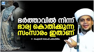 ഭാര്യ ഭർത്താവിൽ നിന്നും കൊതിക്കുന്ന സംസാരം ഇതാണ് | Safuvan Saqafi | Arivin nilav | അറിവിൻ നിലാവ്