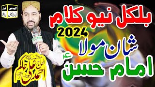 New Kalam 2024 Ahmad Ali Hakim 2024 ! Shan Mola Hassan ! Ahmad Ali Hakim Naats 2024