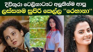 දිවිතුරා කතාවට අලුතින් ආපු කවුද මේ ලස්සනම කෙල්ල | Divithura Teledrama | Divithura  New Actress