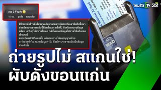 หวั่นข้อมูลรั่ว ผับดังเสียบสแกนบัตรปชช. | 6 ม.ค. 68 | ข่าวเช้าหัวเขียว