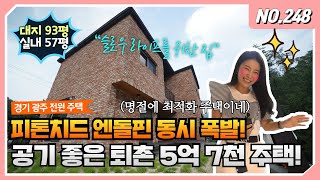 NO.248 신선이 따로 없다! 시간이 멈춘 자연의 삶을 꿈꾼다면 여기