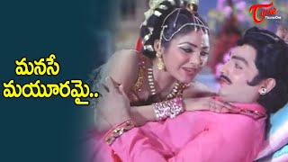 Manase Mayuramai Song | Nava Mohini Movie | Rohini and Narasimha Raju Superb Song | Old Telugu Songs