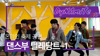 [온라인 축제] 흔한 남고 댄스부의 월클 그룹 댄스커버- BTS의 Dynamite