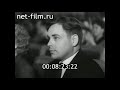 1965г. Мурманск. драматический театр Северного Флота. 30 лет