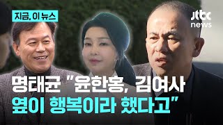 '김여사, 경남지사 선거도 개입했나' 민주당, 명태균 녹취 추가 공개 \