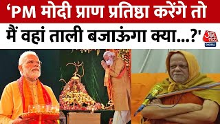 Ram Mandir: Puri के Shankarachary Swami Nishchalananda Saraswati ने किया Ayodhya नहीं जाने का ऐलान