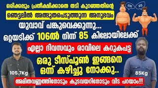 അമിതവണ്ണവും കുടവയറും ദിവസവും രാവിലെ കറുകപട്ട ഇങ്ങനെ കഴിച്ചു നോക്കു|Thadi kurakkan Eluppa vazhi