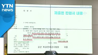 피해 부사관 가족, 3월에 탄원서 냈는데...서욱 \