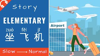 坐飞机 Mandarin Chinese Short Stories for Beginners | Elementary Chinese Reading and Listening HSK2/3