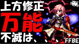 【FFBE】上方修正！！魂の解放者ライトニング・シドレインズのNV覚醒を見ていく！！【Final Fantasy BRAVE EXVIUS】