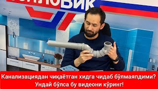 Канализациядан чиқаётган хидга чидаб бўлмаяпдими? Ундай бўлса бу видеони кўринг!