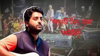 রোমান্স হারিয়ে ‘অ্যাংরি ইয়ং ম্যান’ অরিজিৎ ARIJIT