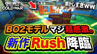 【CoD:BOCW】新作『Rush』マジで最高すぎて超感激。BO2モデルで復活を遂げた！懐かしすぎる。【ハセシン】Call of Duty: Black Ops Cold War