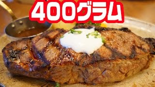 【分厚いステーキ】ロイヤルホストで一番デカい肉に挑戦！【ロイヤルアンガスサーロインステーキ】