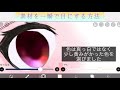 【裏ワザ】素材を入れて一瞬でキラキラ！時短で目を塗る方法【アイビスペイント】