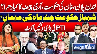 Ikhtalafi Note | M. Zubair's Statement | Army Chief's Entry | Budget 2024| PPP vs PML-N | Imran Khan