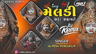 🧡મેલડી સદા સહાયતે 🙏Meladi Maa Gujrati Song Remix 2024 !! Alpesh pirojpur Gujati song