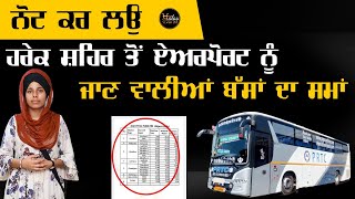 Schedule of PRTC buses for departure to Delhi Airport released | The Khalas Tv