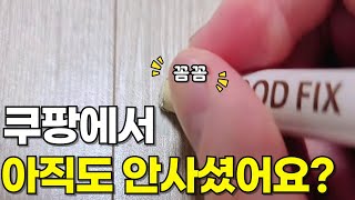 나만 알고 싶은 쿠팡 인생 꿀템｜검증된 매출 1등 살림템 이거 하나면 끝!｜삶의질 수직 상승 쿠팡 살림 추천템｜SNS 화제의 품절대란 살림 꿀템｜