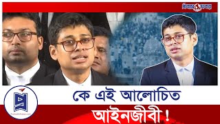 হঠাৎ আলোচনায় কে এই মানজুর মতিন? Manzur Al Matin | Quota Movement | Probash Khabor