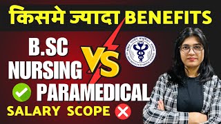 AIIMS BSC Nursing vs AIIMS Paramedical 2025