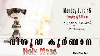 Holy Mass Latin Live|ലത്തീൻ വി.കുർബാന|15/6/2020|St.George Church Puthencruz|Fr.Sebastian Oliparambil