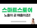 네이버 쇼핑라이브 시작하기 101 4강. 프리즘 라이브 스튜디오 pc 기본편 세팅법