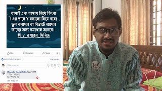 i এবং y বিভ্রান্তির সমাধান _ basai, বাসাই হই, হয়