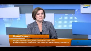 Послуги служби зайнятості для шукачів роботи, в тому числі для ВПО