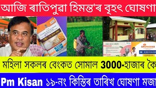 Ration Card New Apply//Oronodoi Asoni 3.0 online apply//Pm Kisan 19th Installment Date 2025//SHG