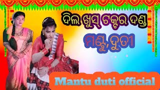 ମାଁ ଦକ୍ଷୀଣ କାଲୀଦିଲ ଖୁସ୍ ଦଣ୍ଡ//ମଣ୍ଟୁ ଦୁତୀ //ନାଇ ରେ ମା ନାଇଜା#mantu duti official