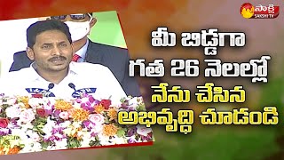 AP CM YS Jagan Speech at 75th Independence Day Celebrations | Vijayawada | Sakshi TV Live