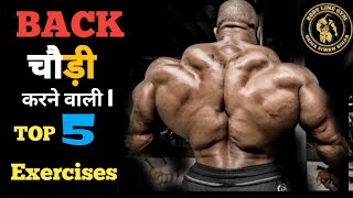 BACK चौड़ी करने की कसरत | How to get broad back at home | Top Back workout | wide Back exercise |